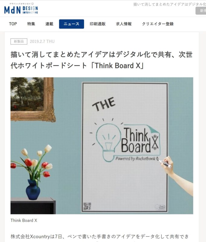 Think Board Japan | シンクボード